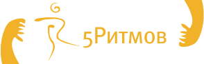 5 ритмов